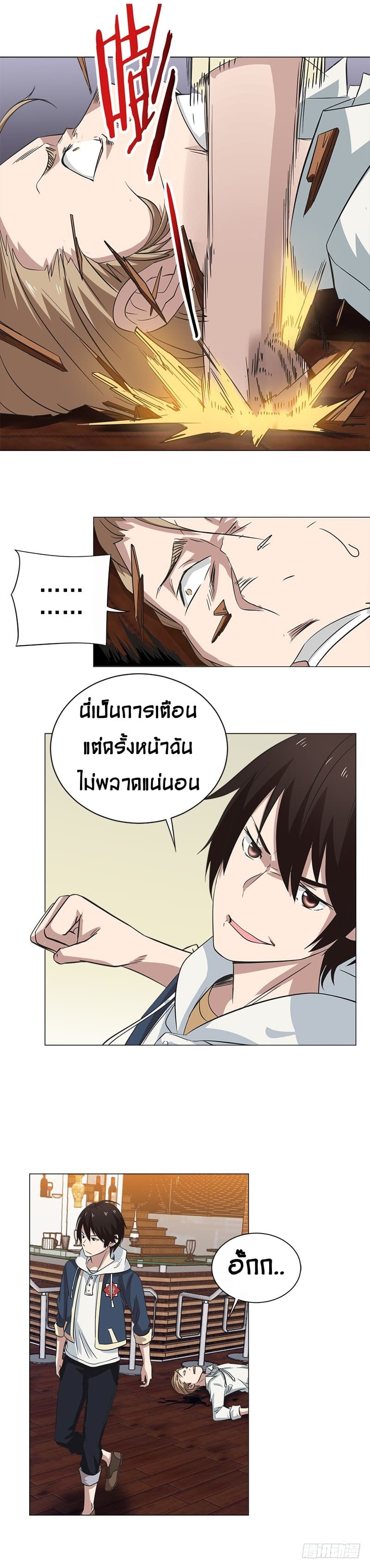 Treading on Fire, Yuwen Jun! page 7
