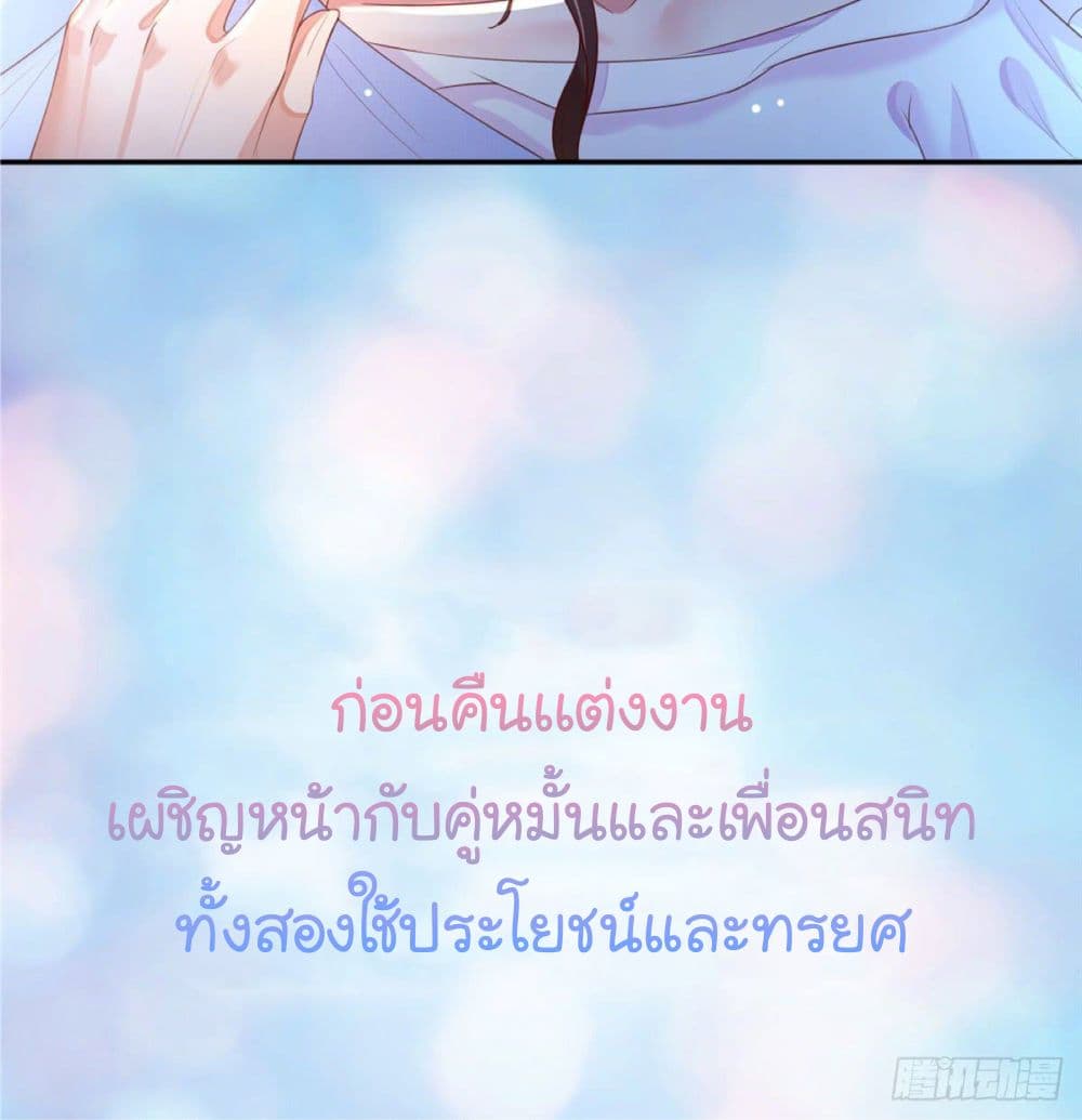 Trial Marriage Husband: Need to Work Hard page 2