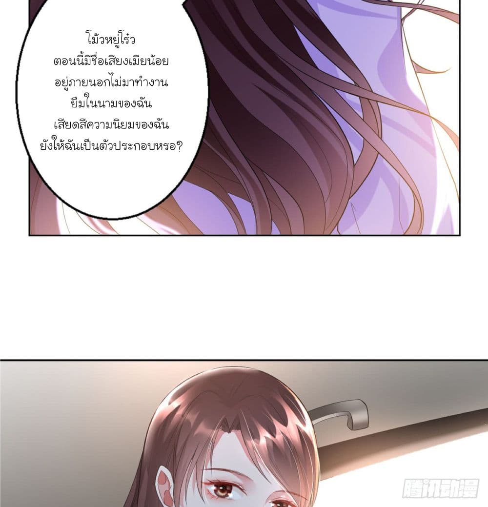 Trial Marriage Husband: Need to Work Hard page 23