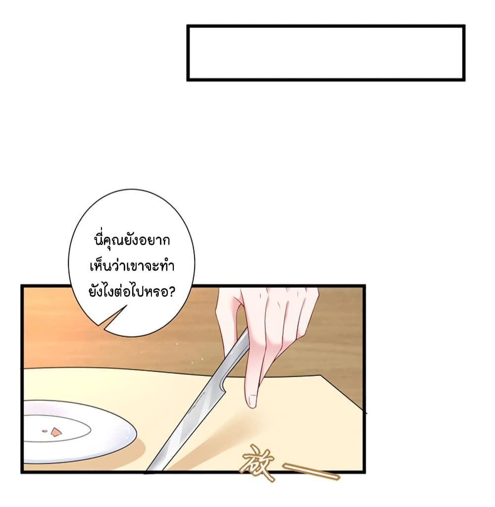 Trial Marriage Husband: Need to Work Hard page 43