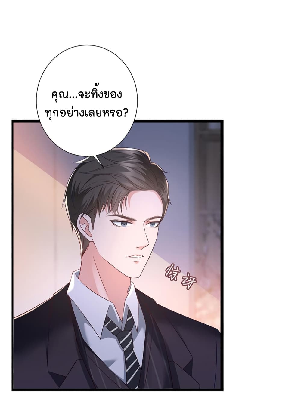 Trial Marriage Husband: Need to Work Hard page 52