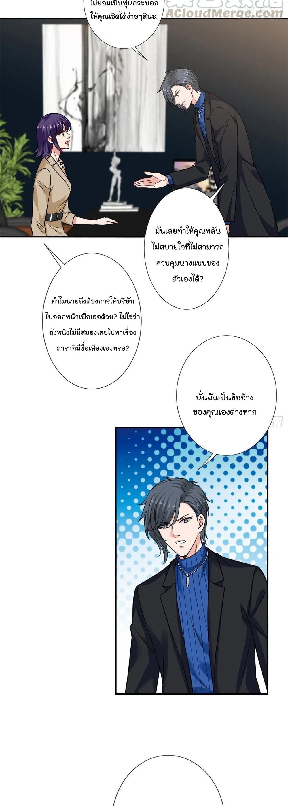 Trial Marriage Husband: Need to Work Hard page 4
