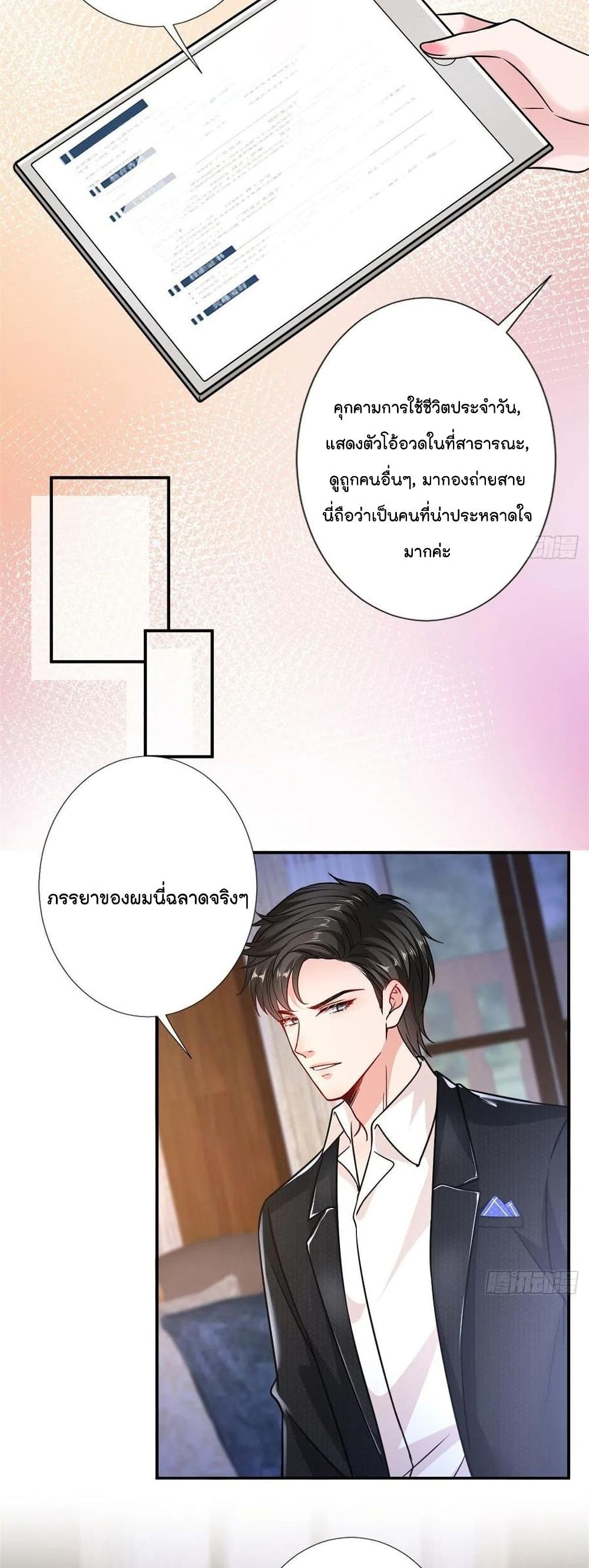 Trial Marriage Husband: Need to Work Hard page 8
