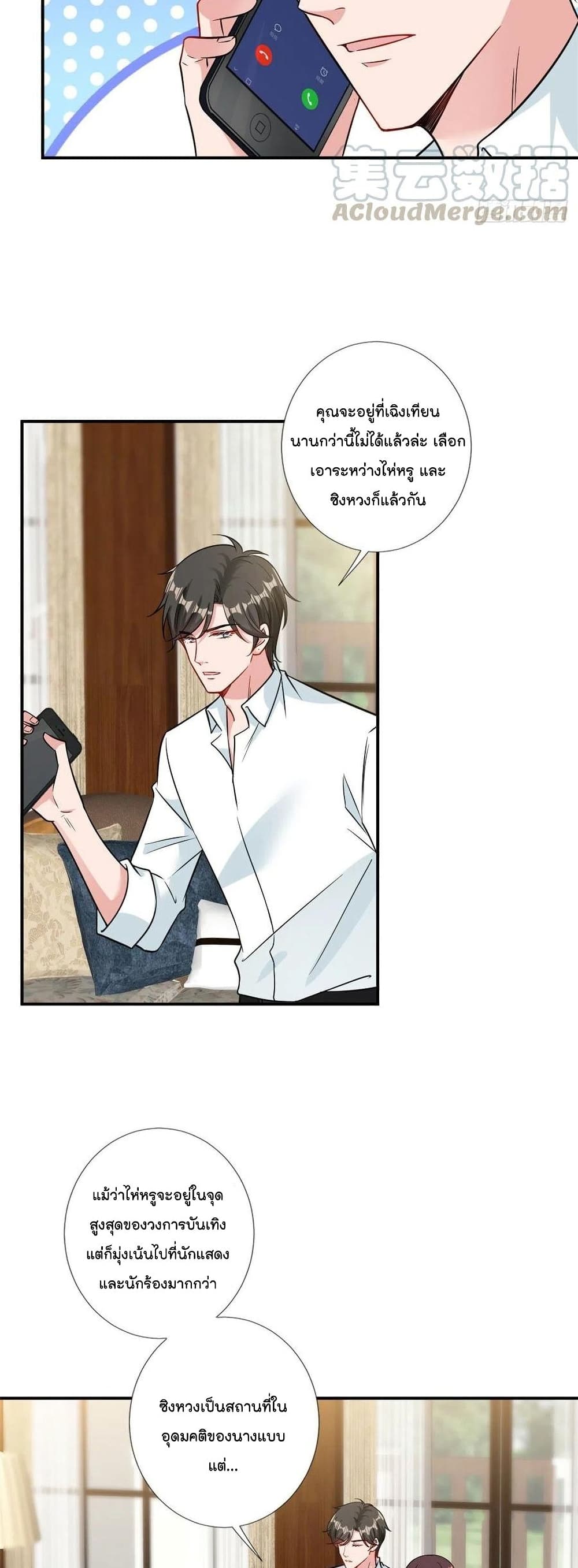 Trial Marriage Husband: Need to Work Hard page 9