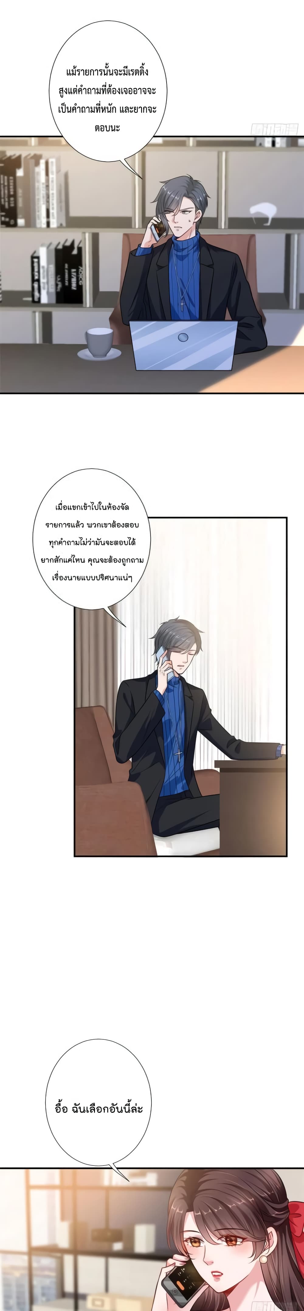 Trial Marriage Husband: Need to Work Hard page 3