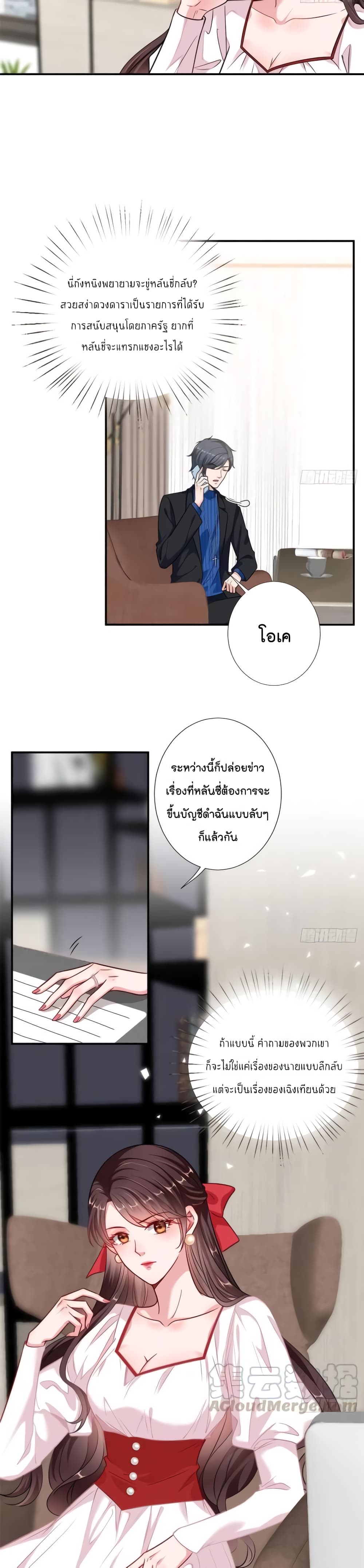 Trial Marriage Husband: Need to Work Hard page 4