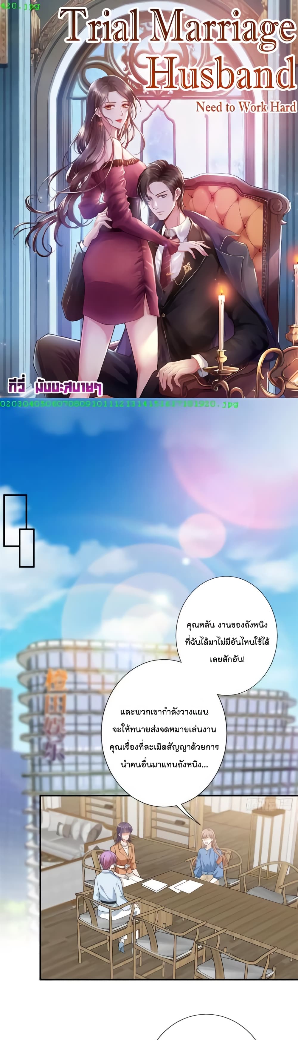 Trial Marriage Husband: Need to Work Hard page 1