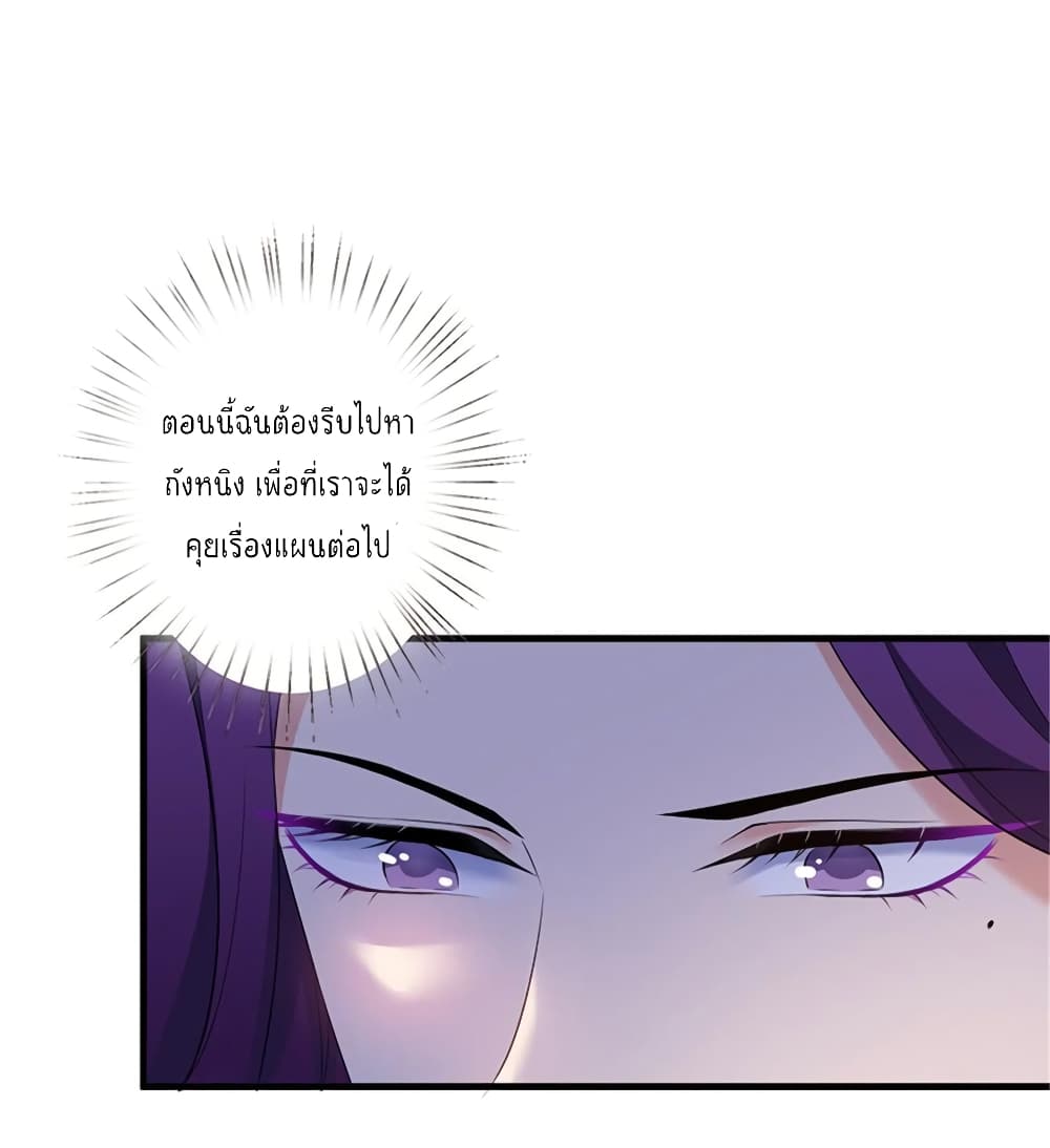 Trial Marriage Husband: Need to Work Hard page 29