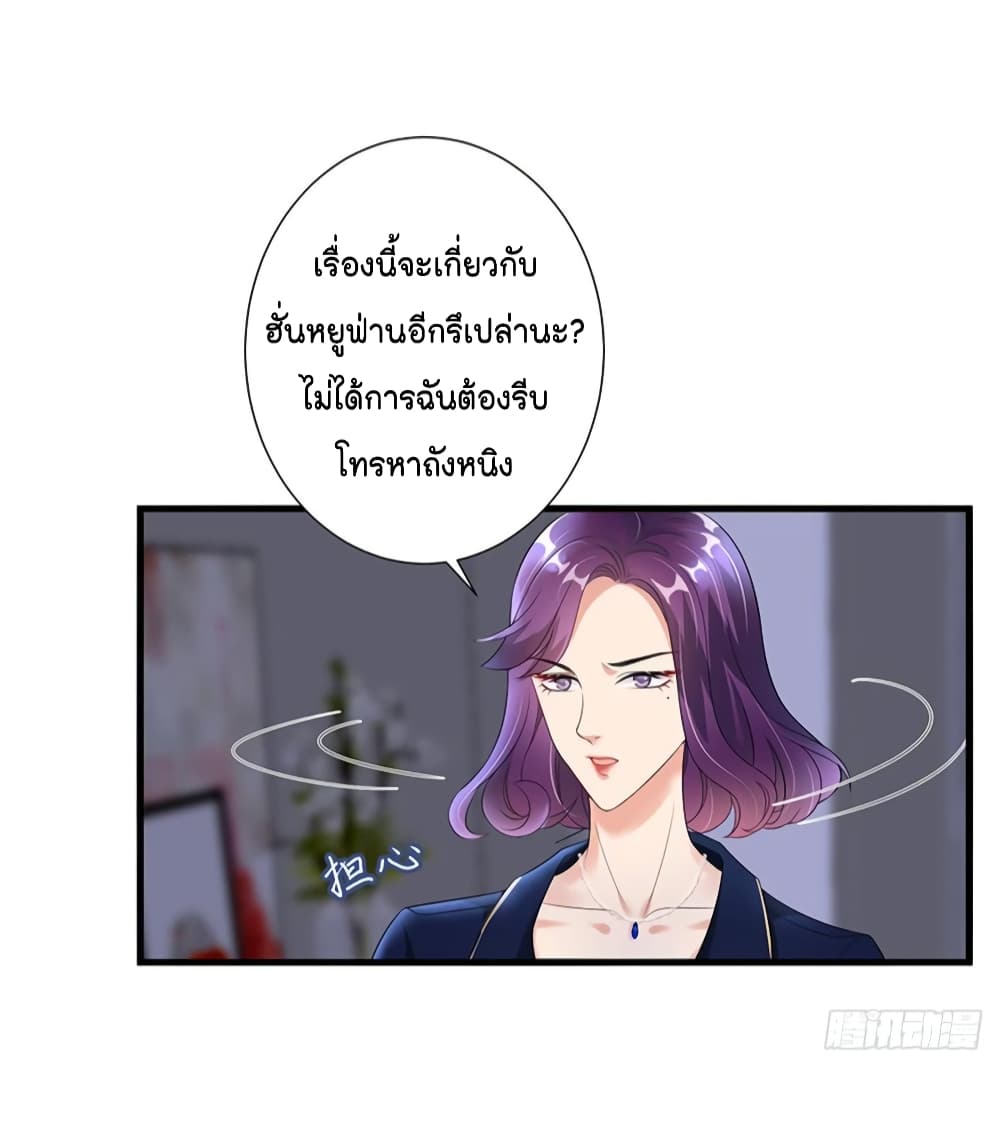 Trial Marriage Husband: Need to Work Hard page 36