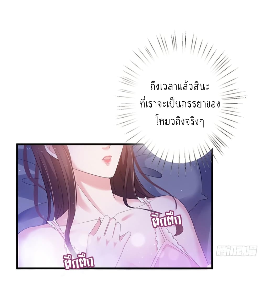 Trial Marriage Husband: Need to Work Hard page 42
