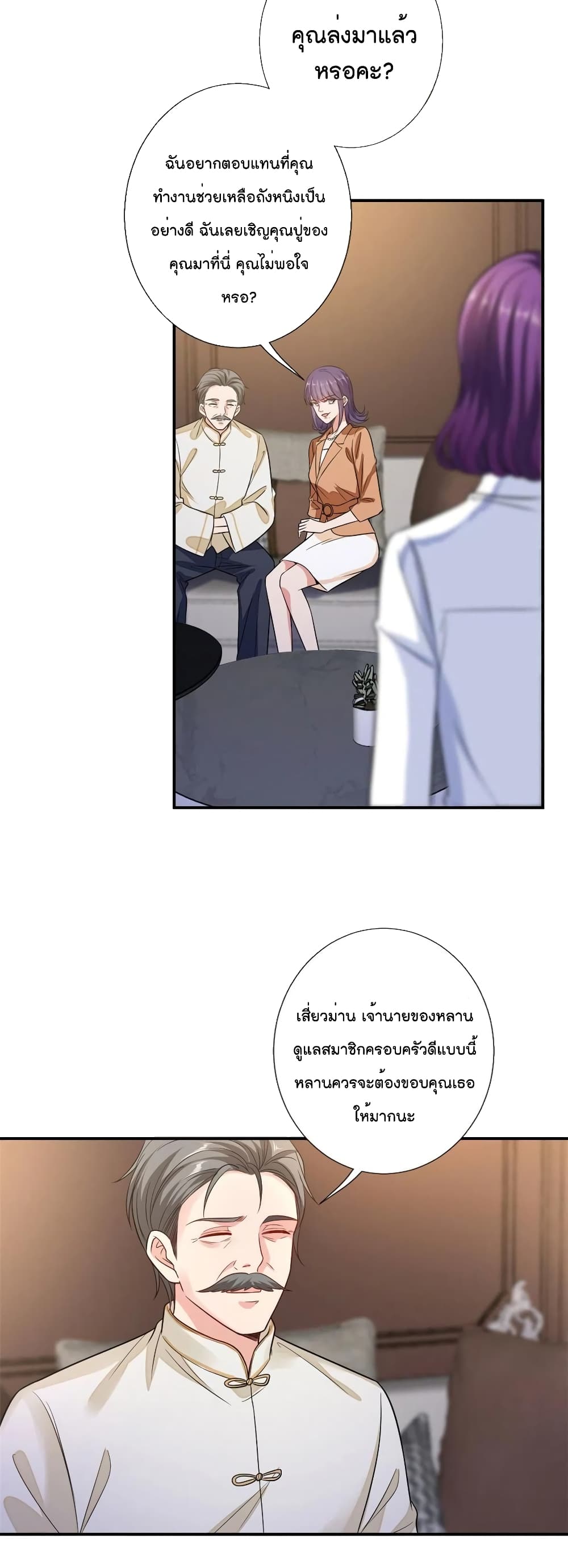 Trial Marriage Husband: Need to Work Hard page 9