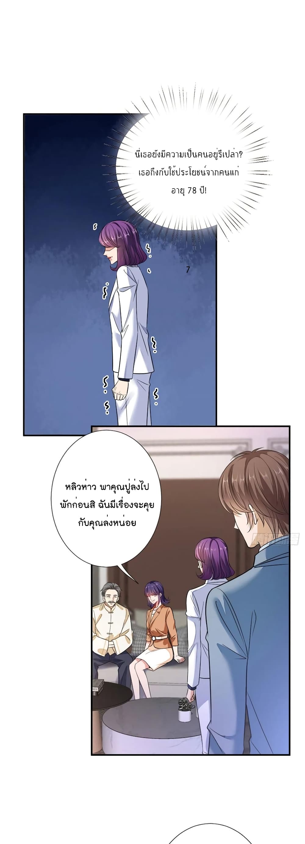 Trial Marriage Husband: Need to Work Hard page 10