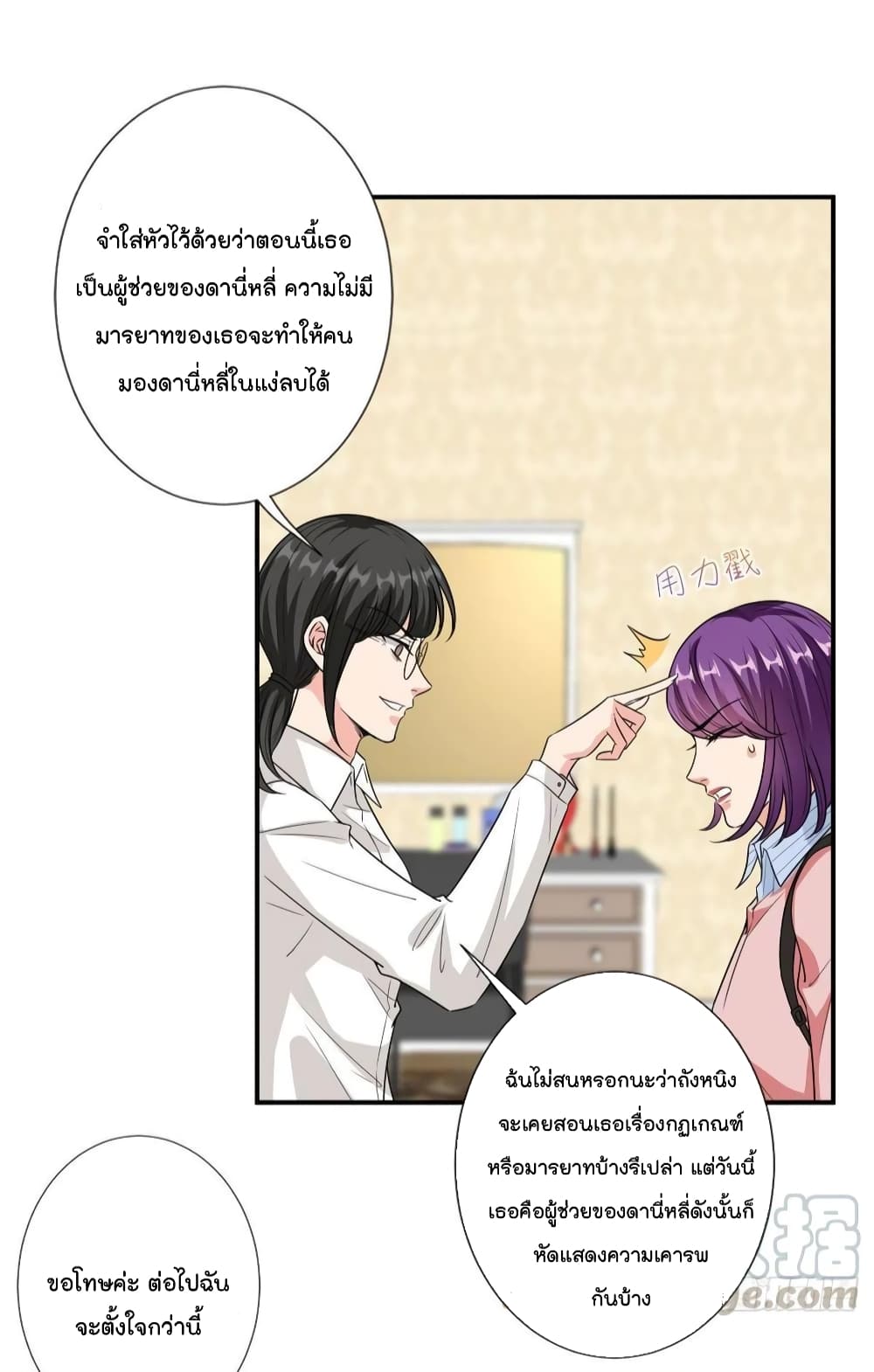 Trial Marriage Husband: Need to Work Hard page 4