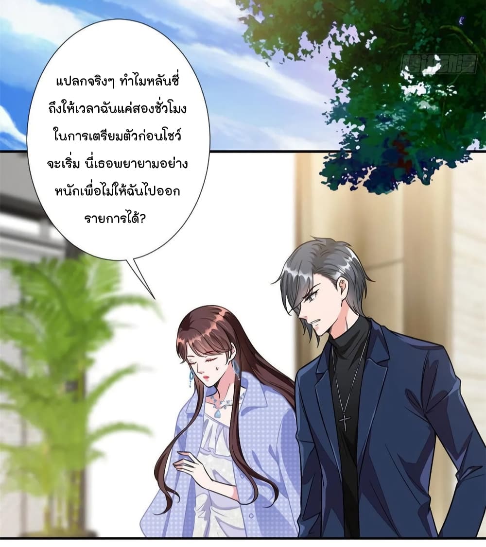 Trial Marriage Husband: Need to Work Hard page 9