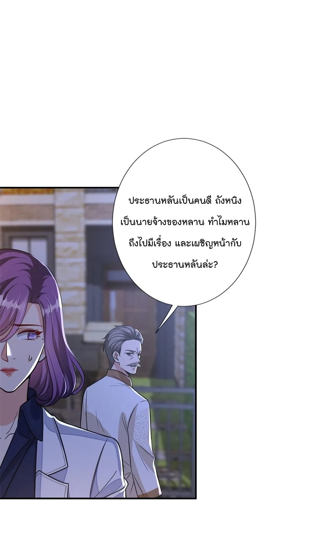 Trial Marriage Husband: Need to Work Hard page 2