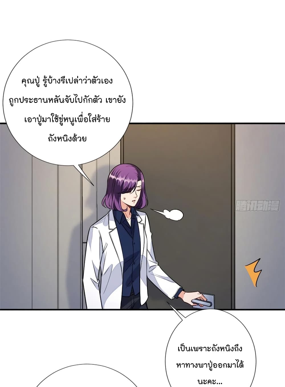 Trial Marriage Husband: Need to Work Hard page 3