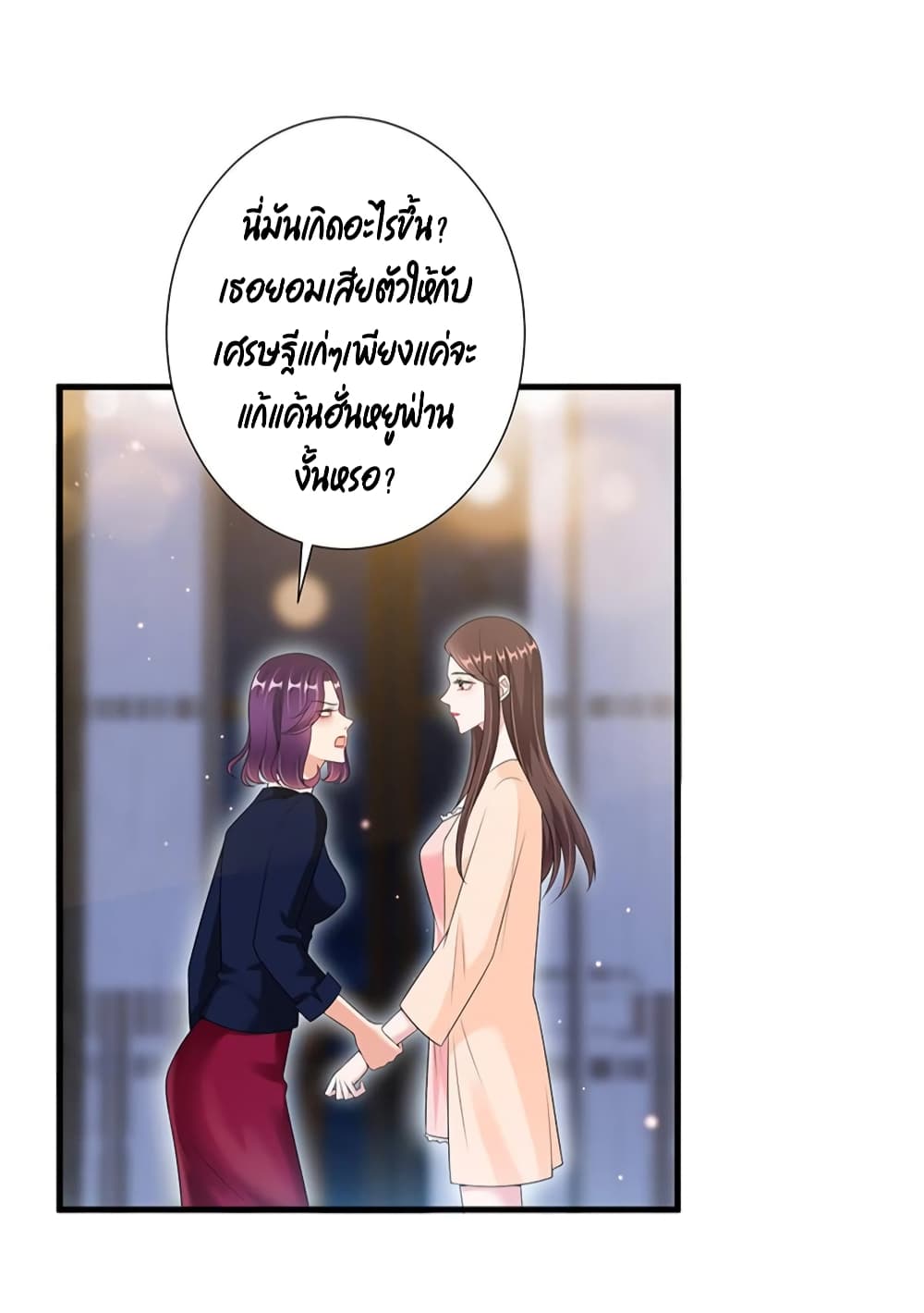 Trial Marriage Husband: Need to Work Hard page 41