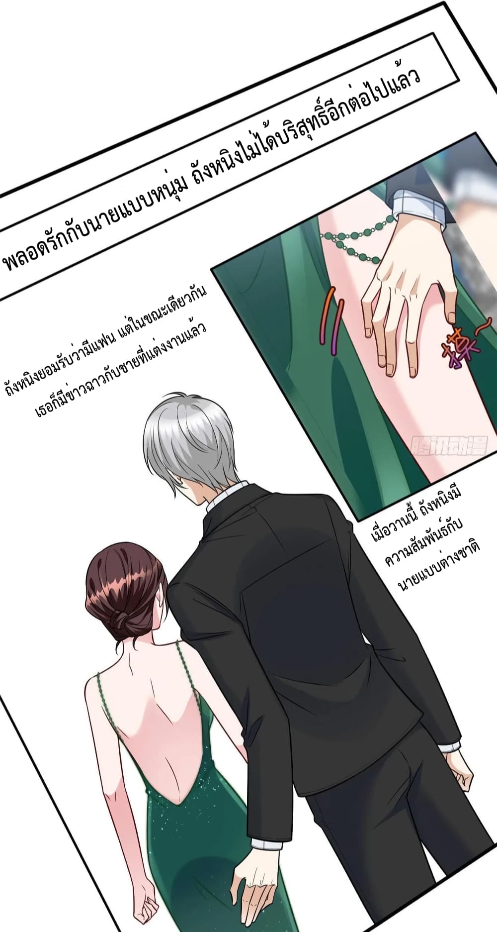 Trial Marriage Husband: Need to Work Hard page 7