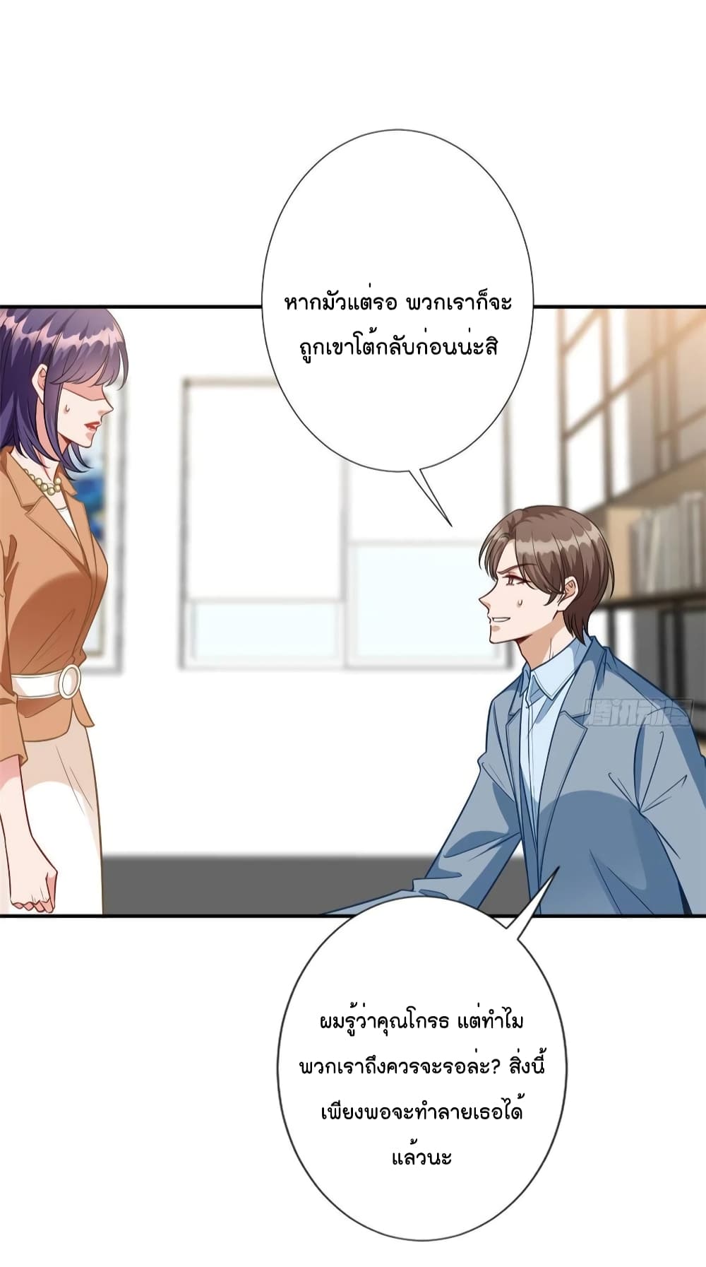 Trial Marriage Husband: Need to Work Hard page 10