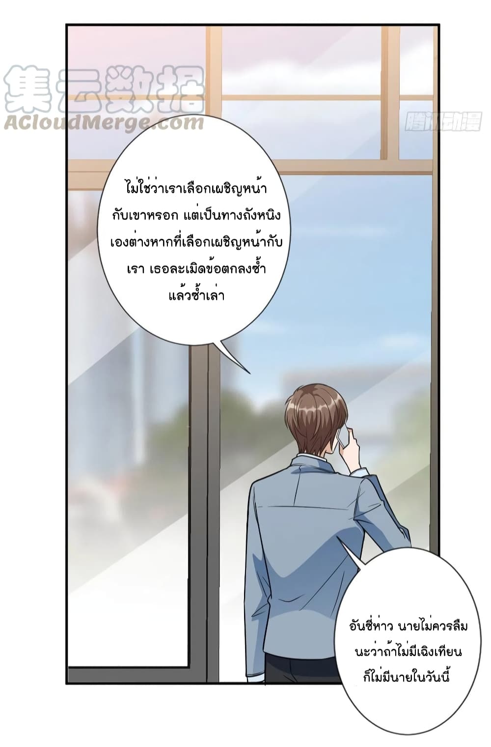 Trial Marriage Husband: Need to Work Hard page 9