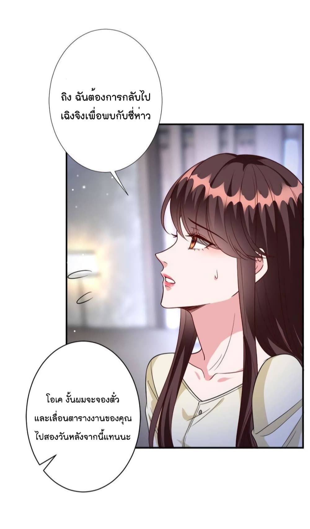 Trial Marriage Husband: Need to Work Hard page 10