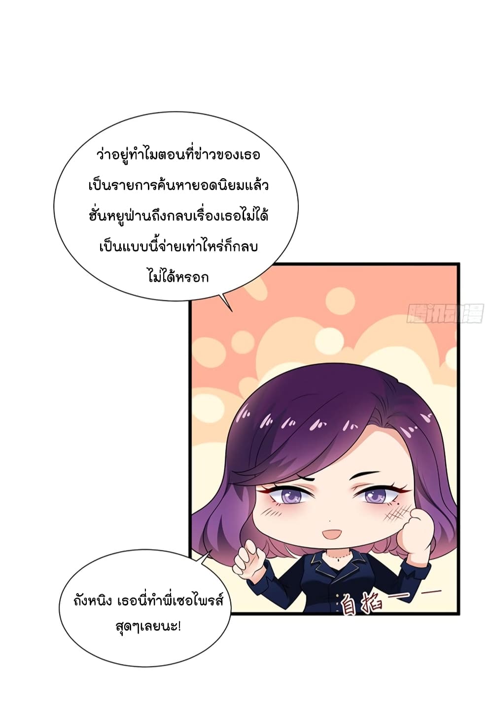 Trial Marriage Husband: Need to Work Hard page 18