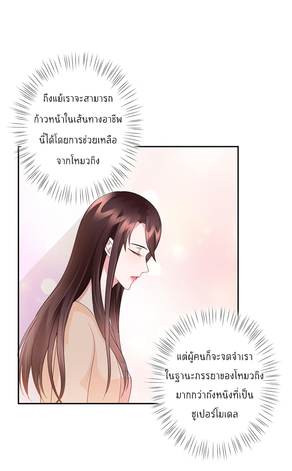 Trial Marriage Husband: Need to Work Hard page 23