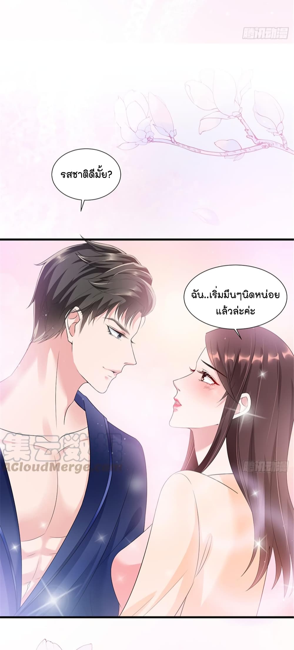 Trial Marriage Husband: Need to Work Hard page 43