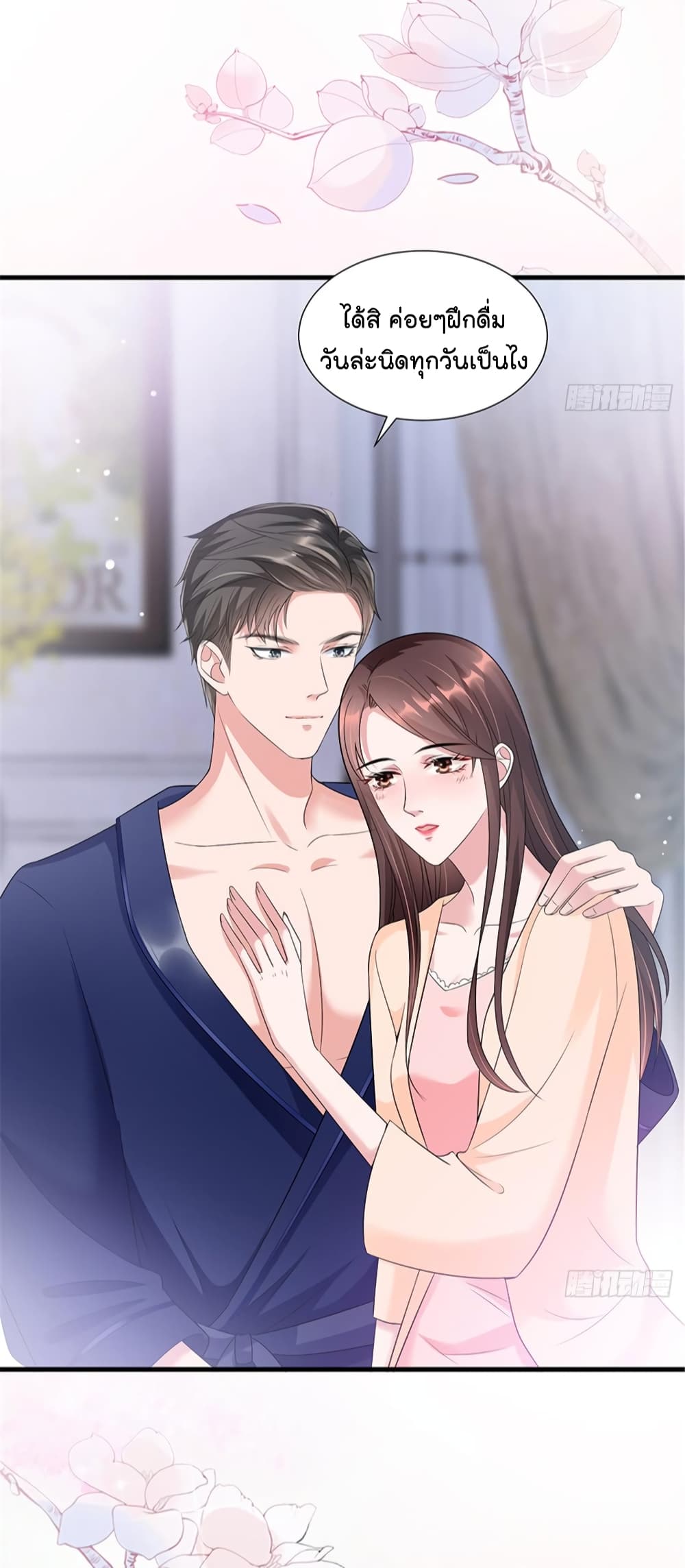 Trial Marriage Husband: Need to Work Hard page 46