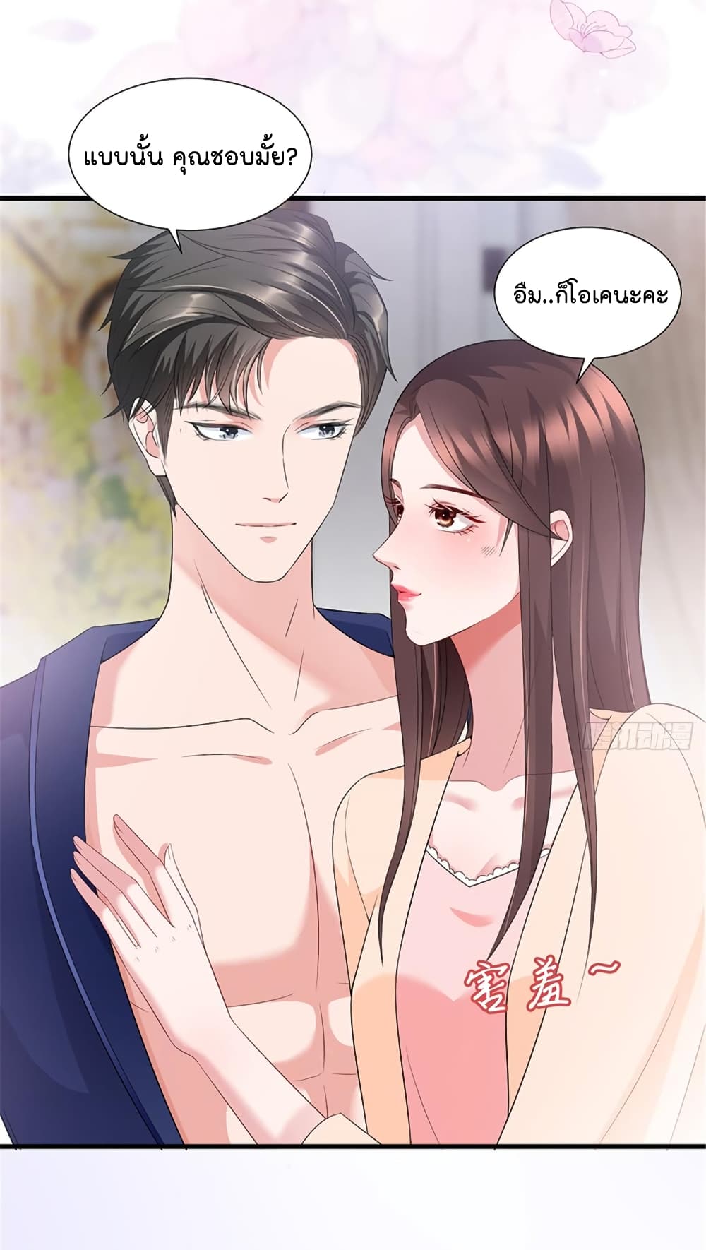 Trial Marriage Husband: Need to Work Hard page 47