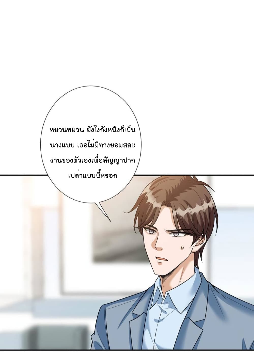 Trial Marriage Husband: Need to Work Hard page 5