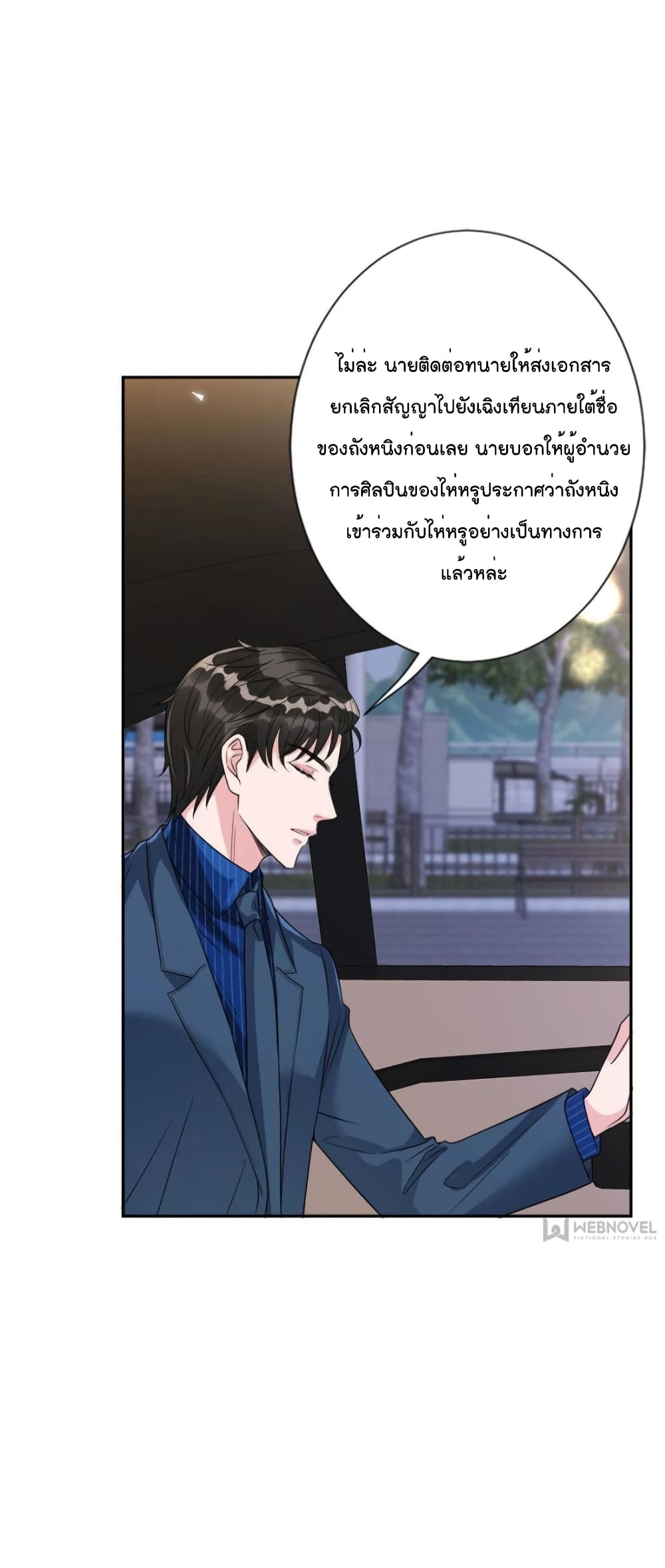 Trial Marriage Husband: Need to Work Hard page 10