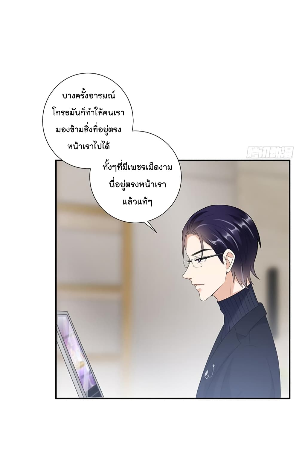 Trial Marriage Husband: Need to Work Hard page 17