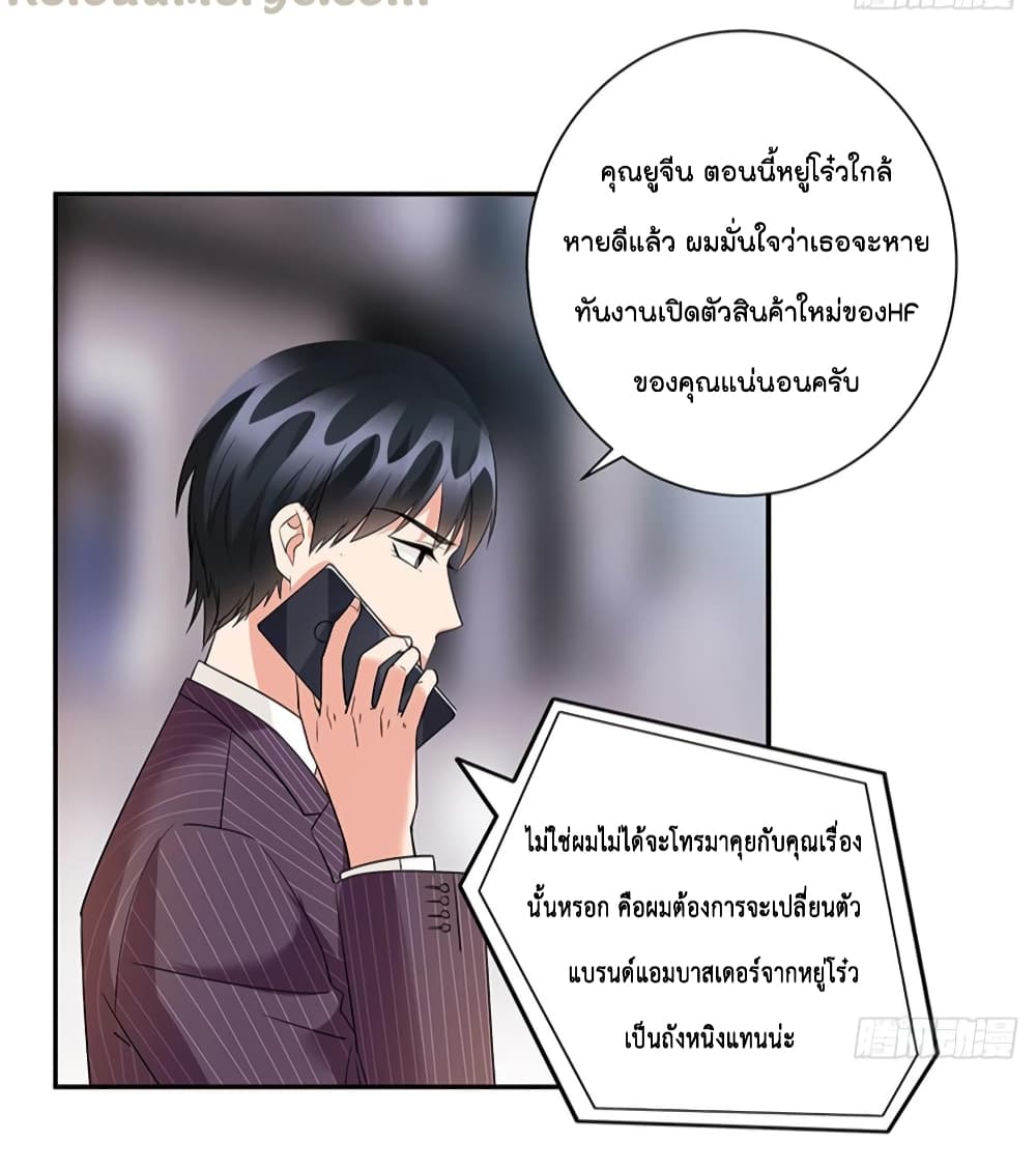 Trial Marriage Husband: Need to Work Hard page 20