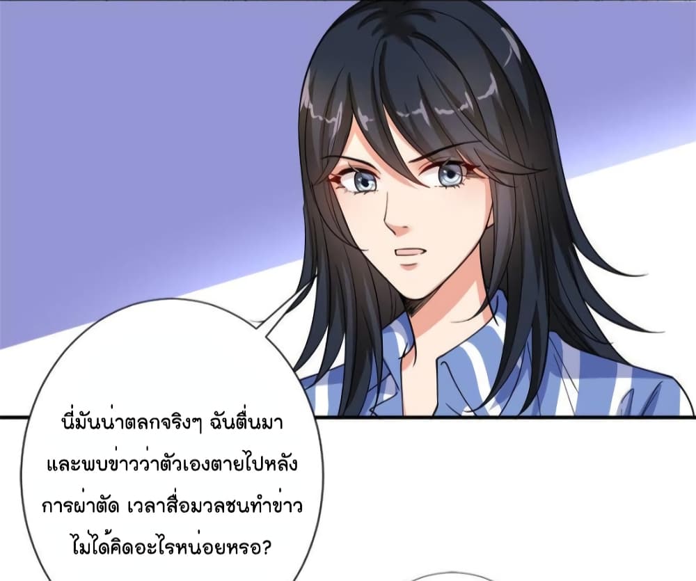 Trial Marriage Husband: Need to Work Hard page 23