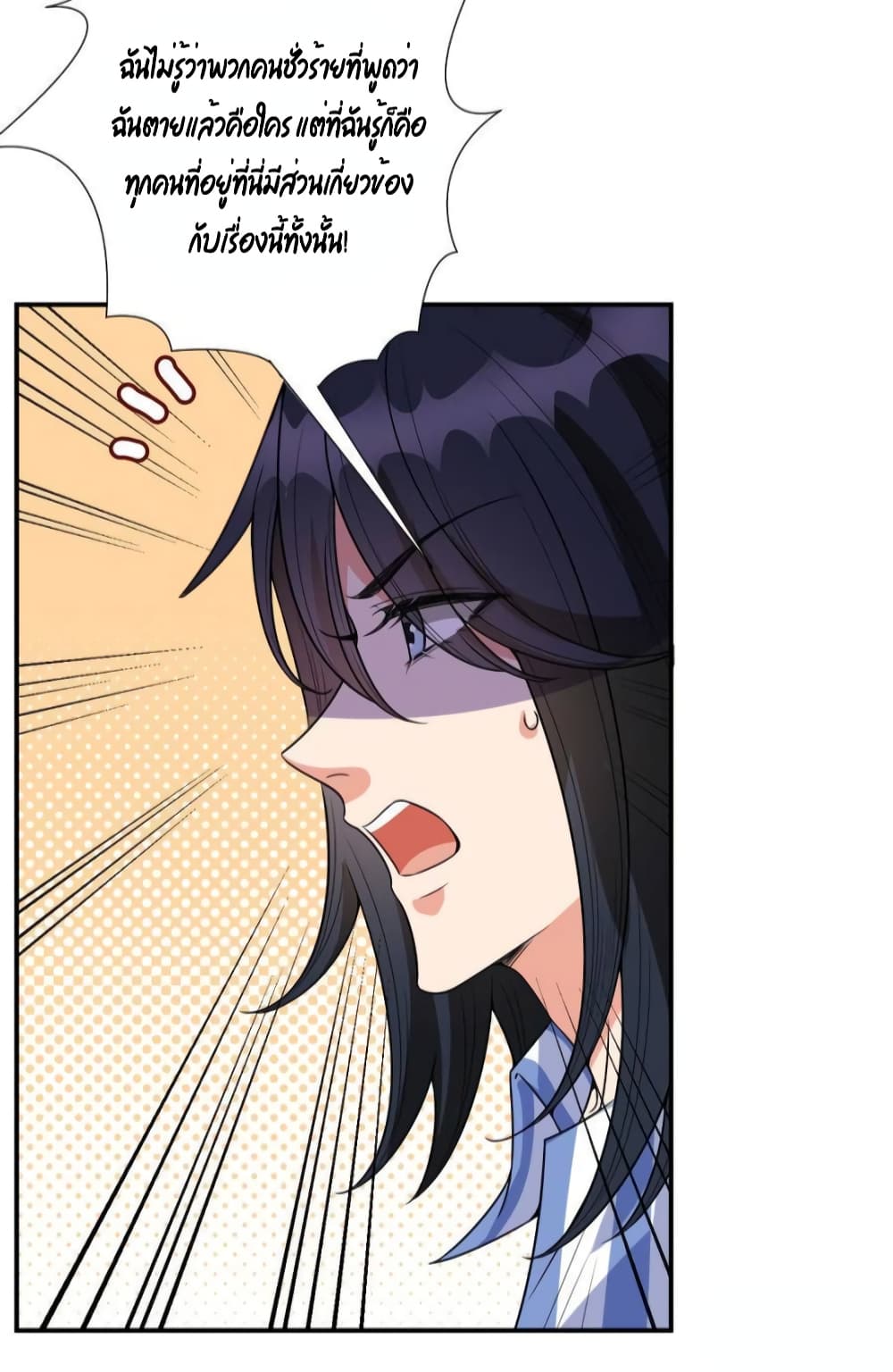 Trial Marriage Husband: Need to Work Hard page 27