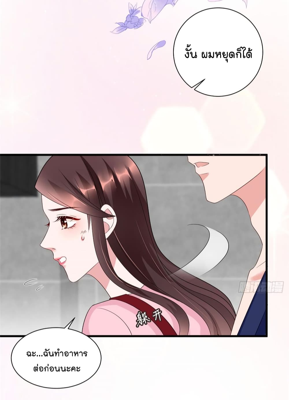 Trial Marriage Husband: Need to Work Hard page 15