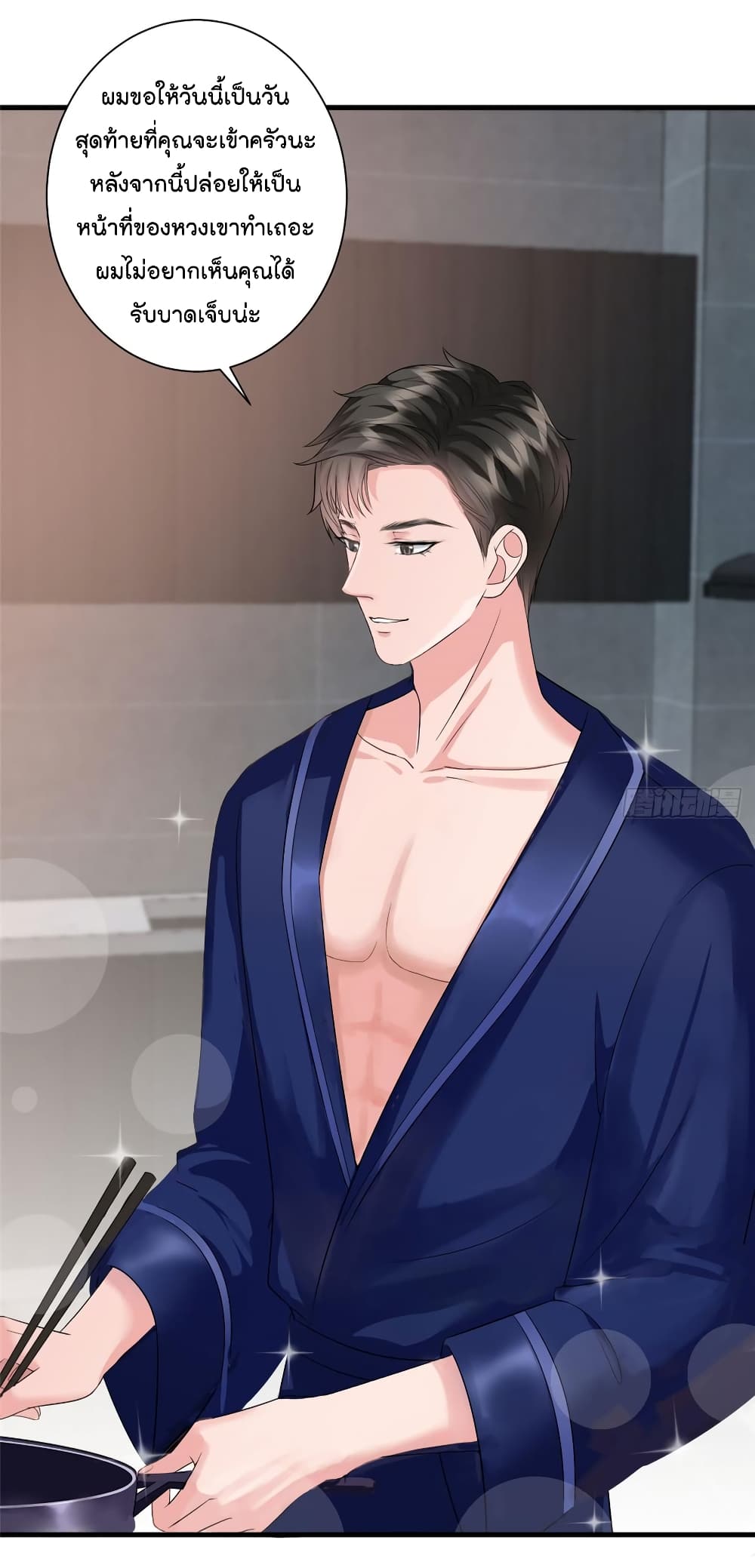 Trial Marriage Husband: Need to Work Hard page 20