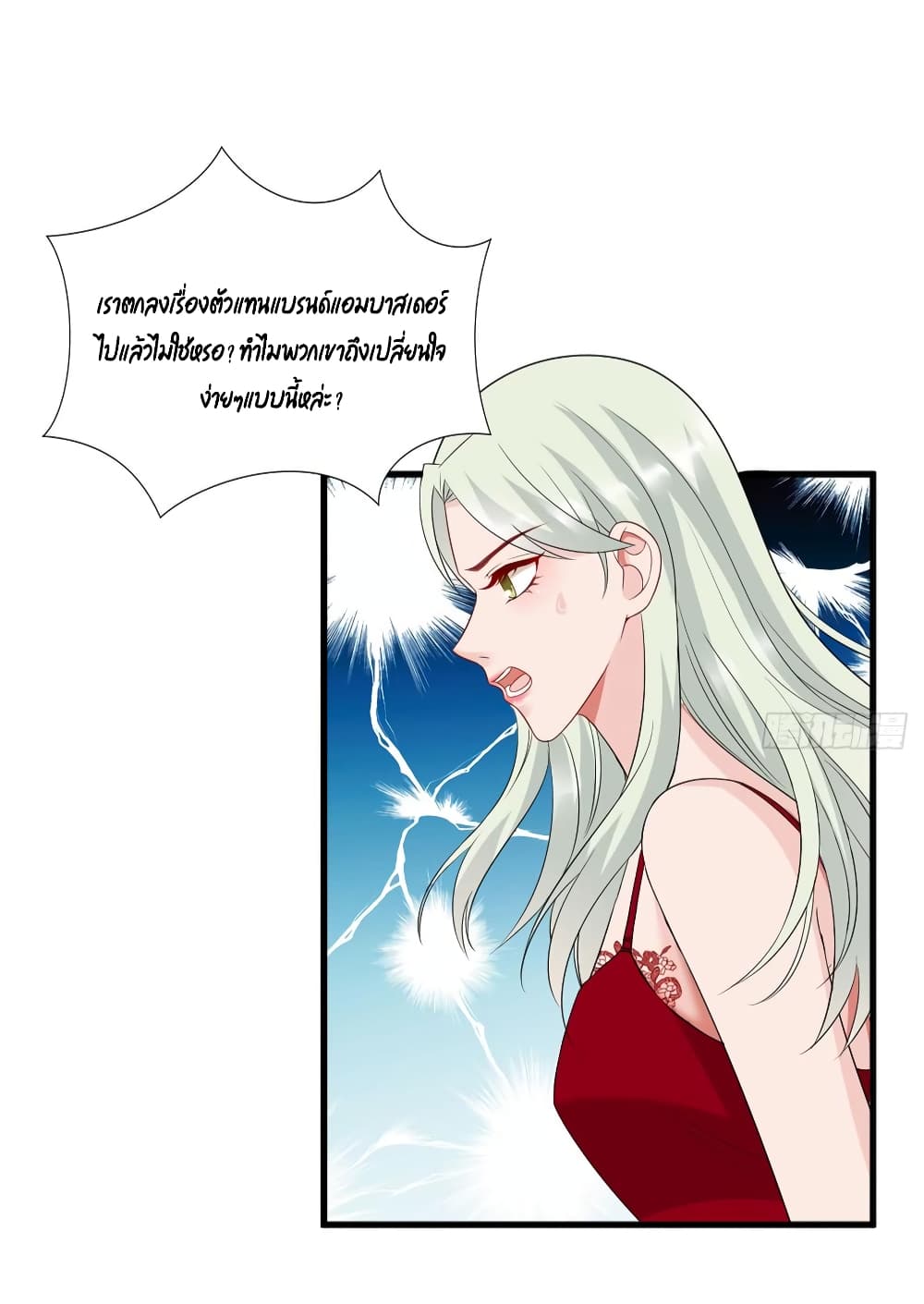 Trial Marriage Husband: Need to Work Hard page 25