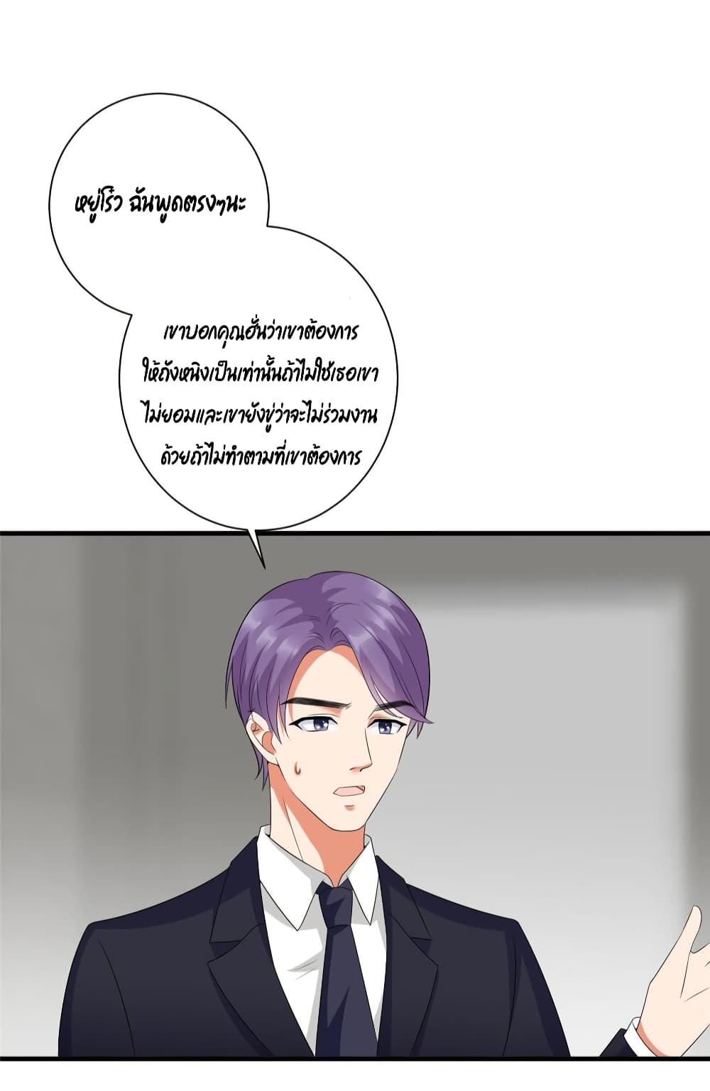 Trial Marriage Husband: Need to Work Hard page 26