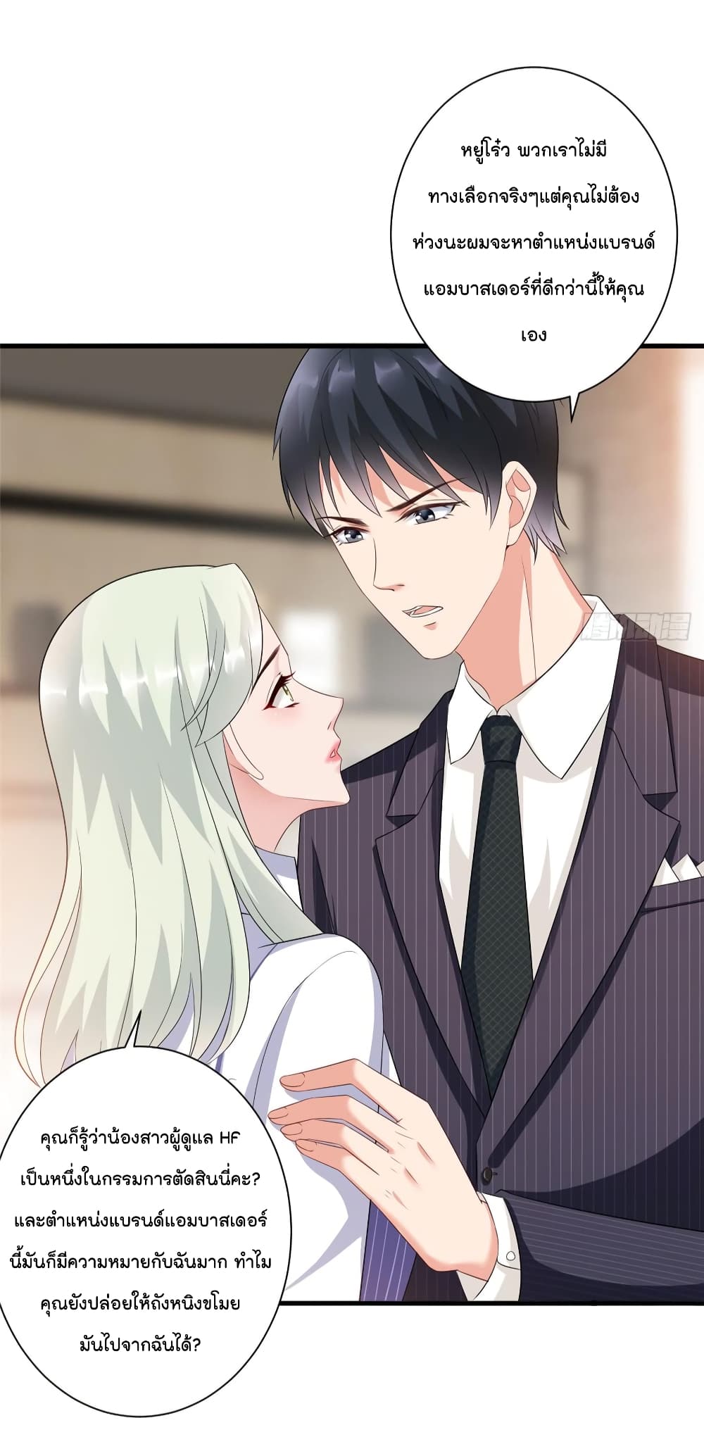 Trial Marriage Husband: Need to Work Hard page 39