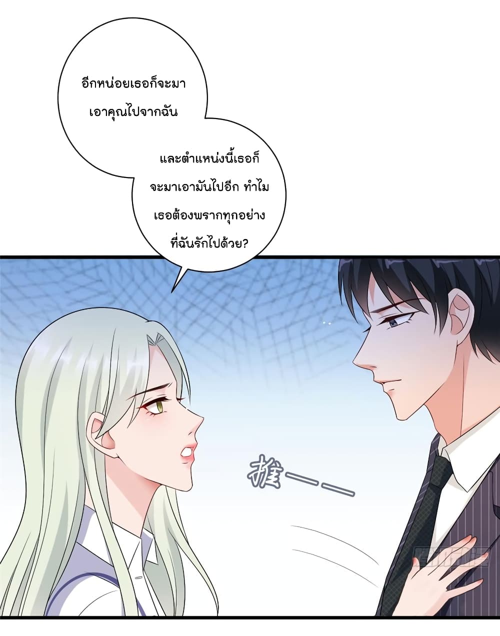 Trial Marriage Husband: Need to Work Hard page 40