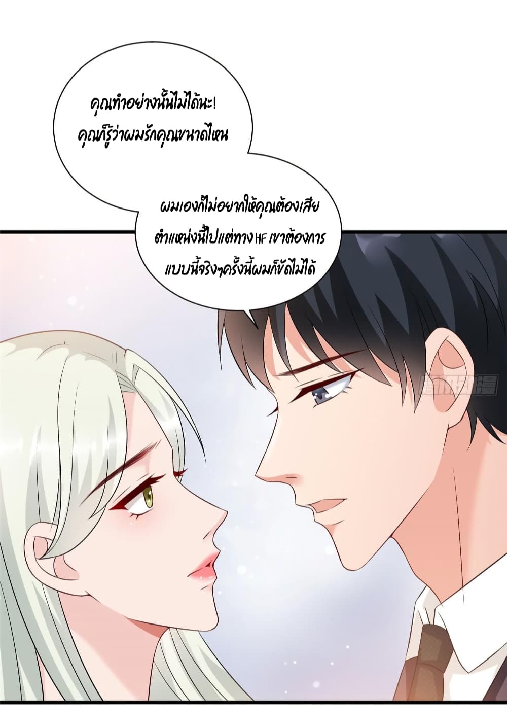 Trial Marriage Husband: Need to Work Hard page 42