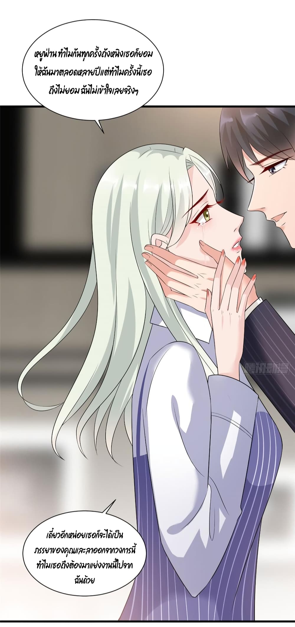 Trial Marriage Husband: Need to Work Hard page 43