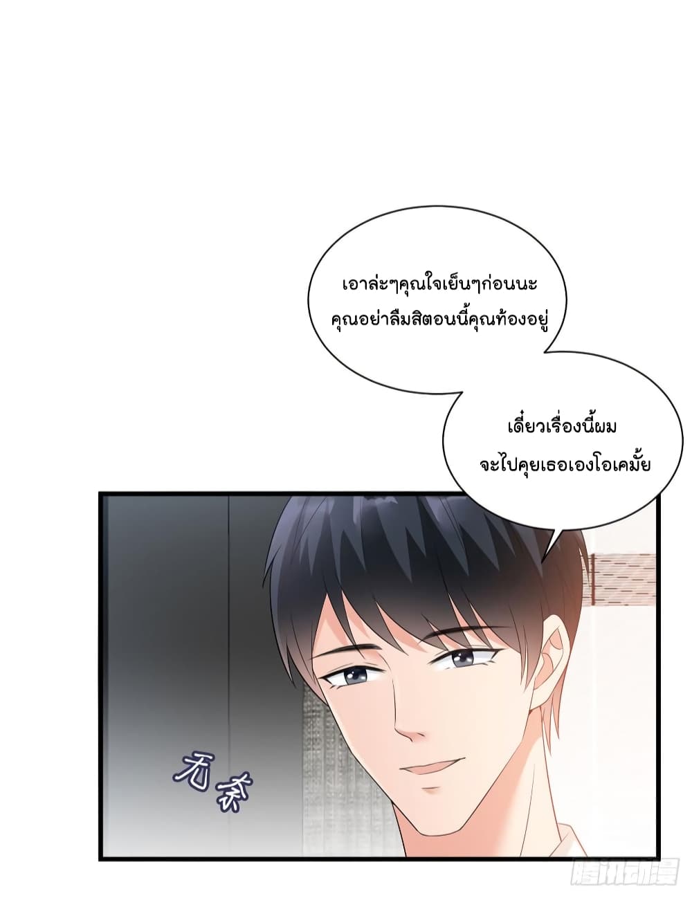 Trial Marriage Husband: Need to Work Hard page 44