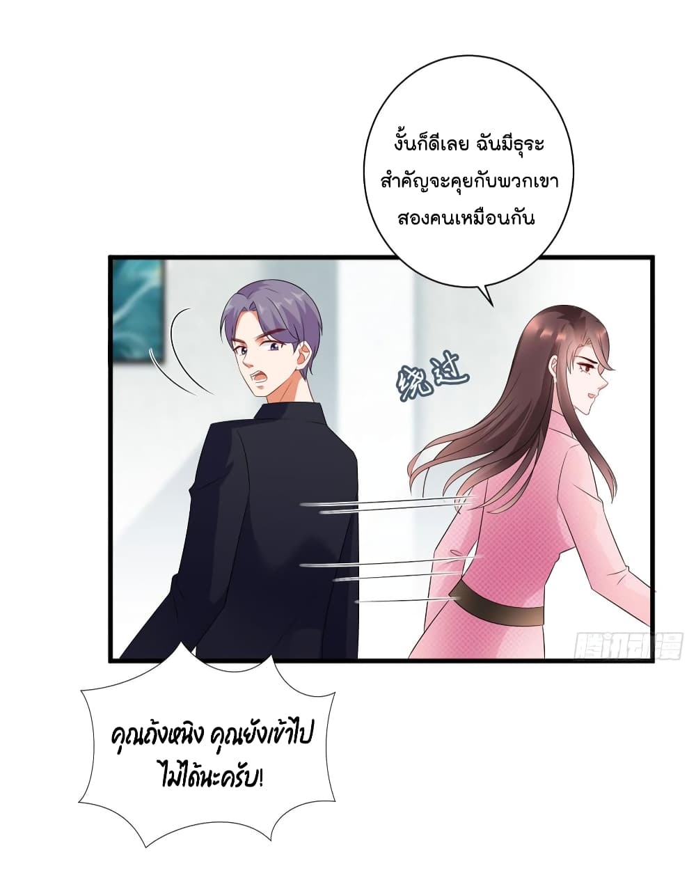 Trial Marriage Husband: Need to Work Hard page 49