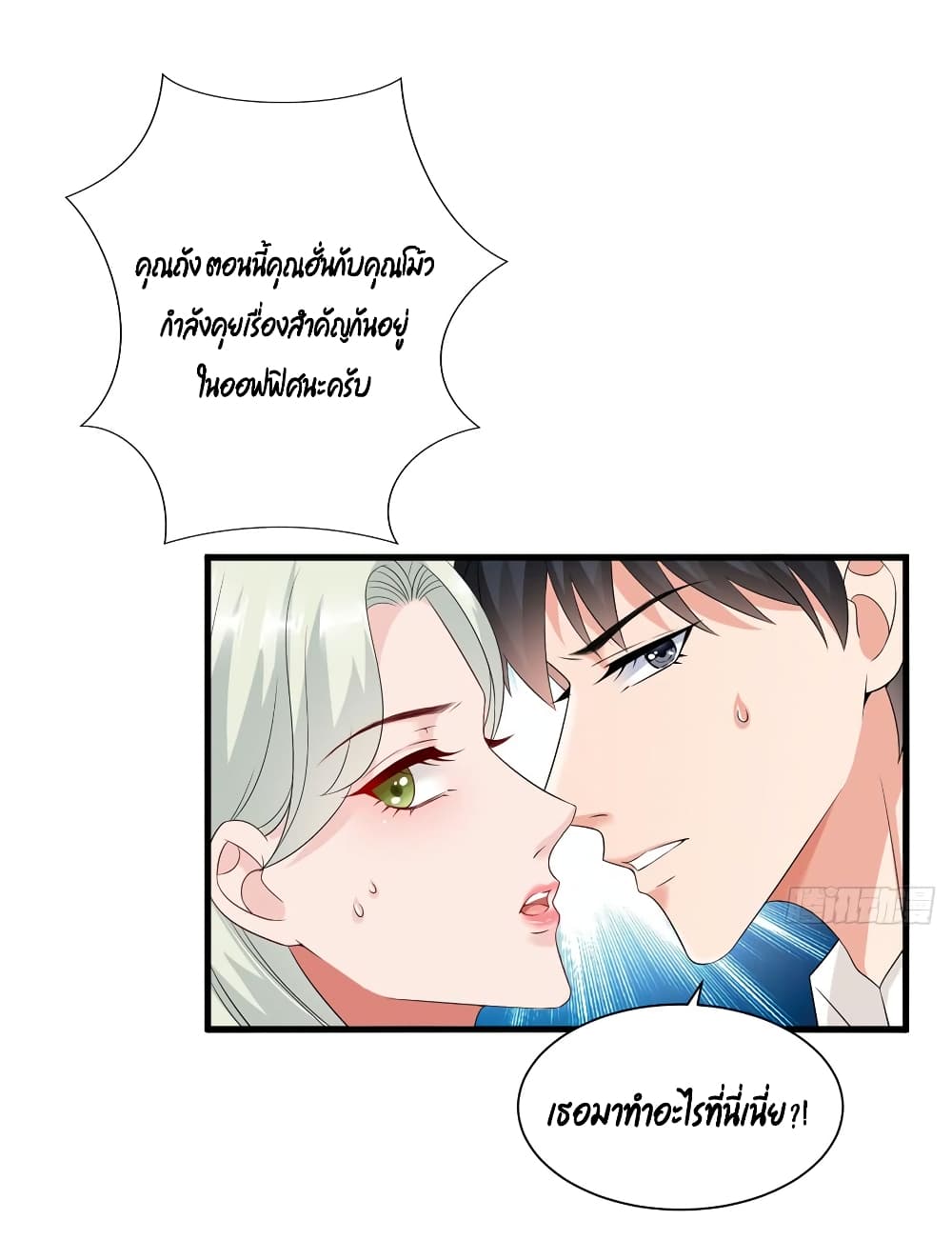 Trial Marriage Husband: Need to Work Hard page 2