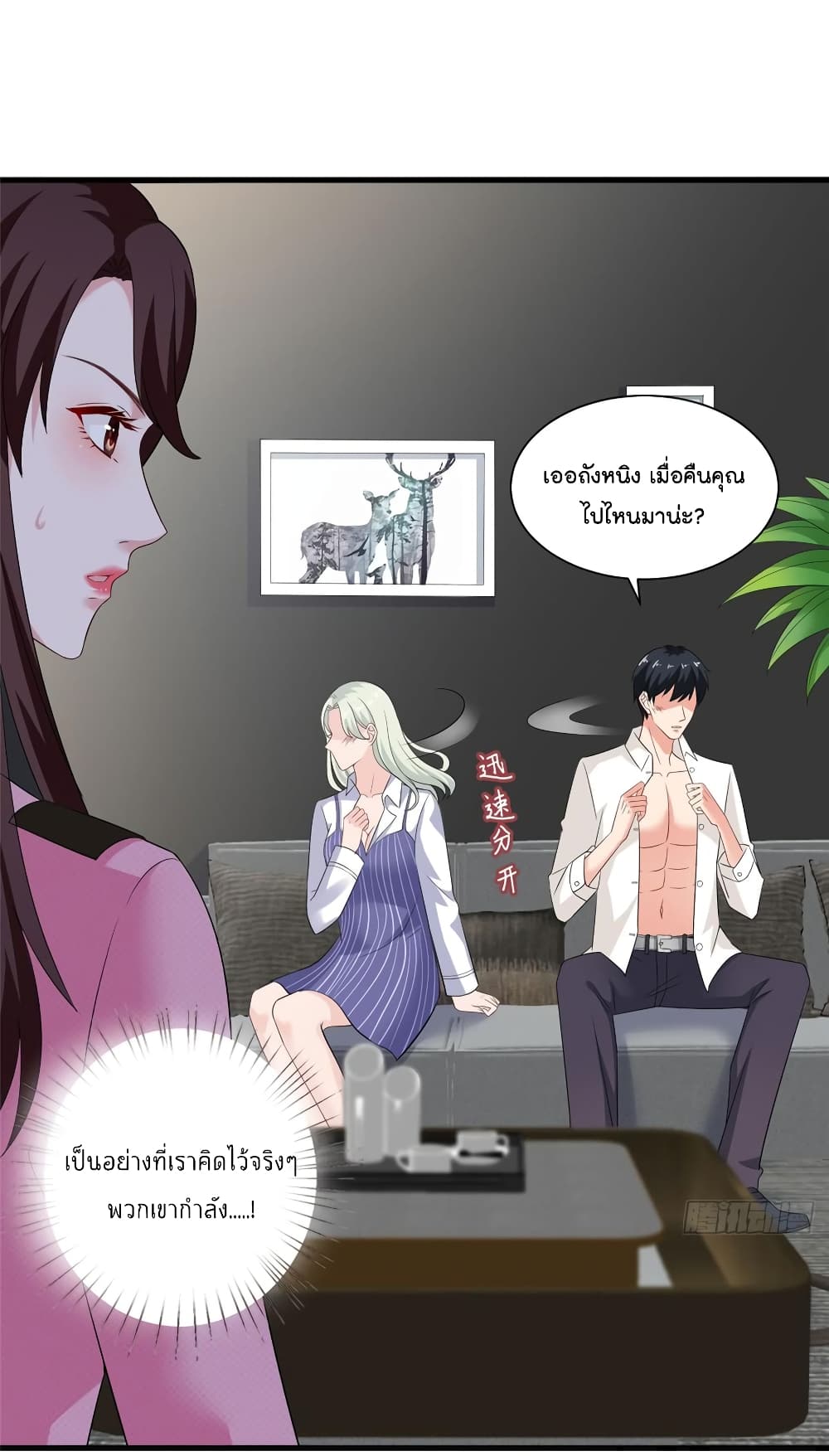 Trial Marriage Husband: Need to Work Hard page 4