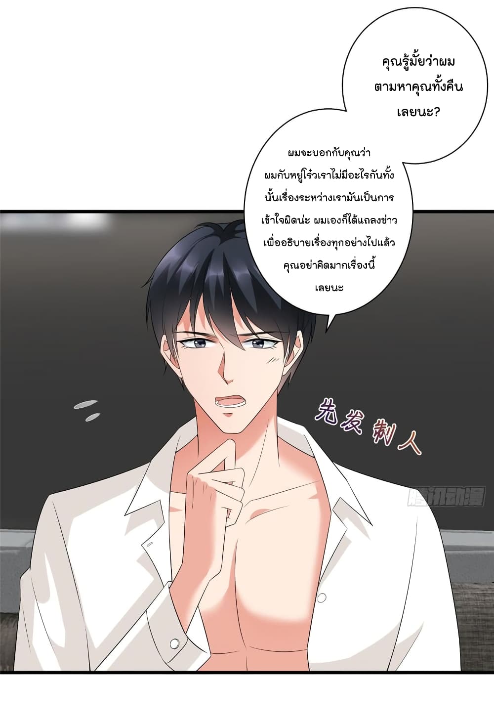 Trial Marriage Husband: Need to Work Hard page 5