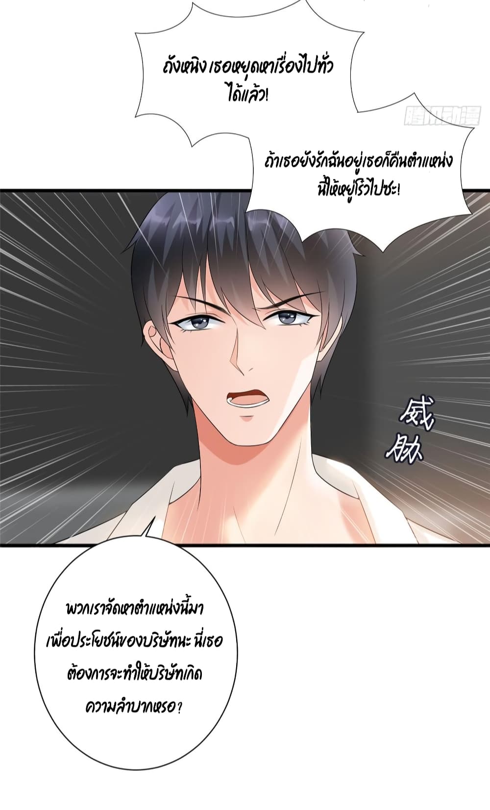Trial Marriage Husband: Need to Work Hard page 19